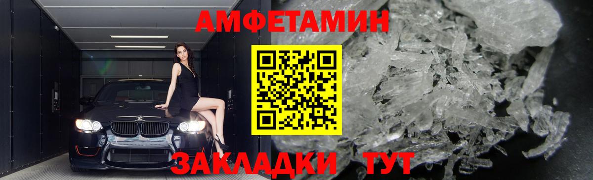 АМФЕТАМИН VHQ Фурманов