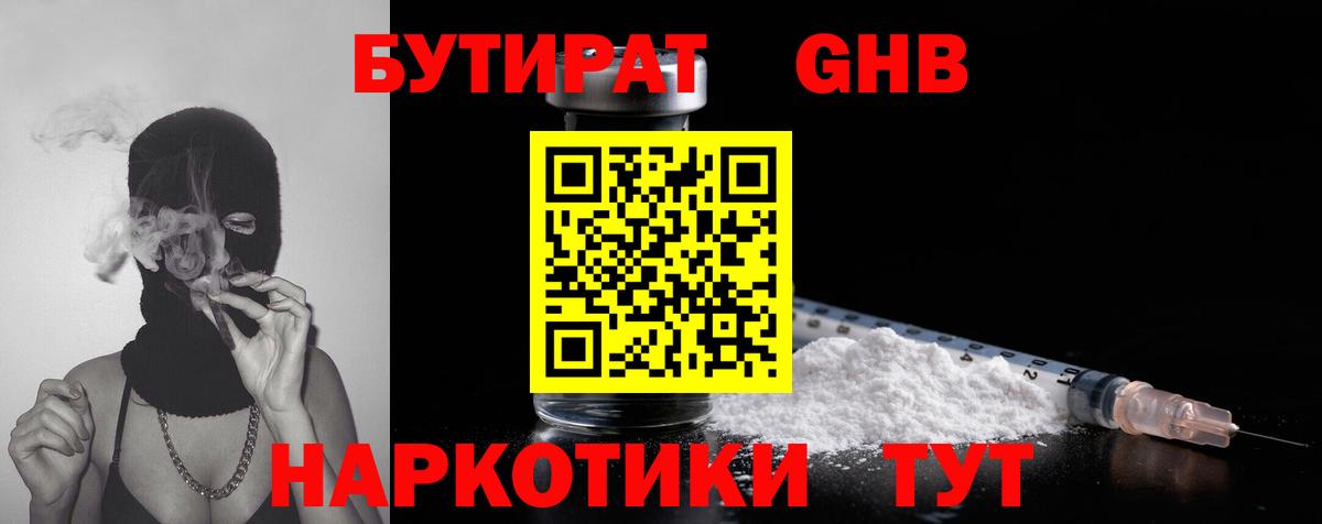 Фурманов  Бутират бутандиол  Вход с VPN 