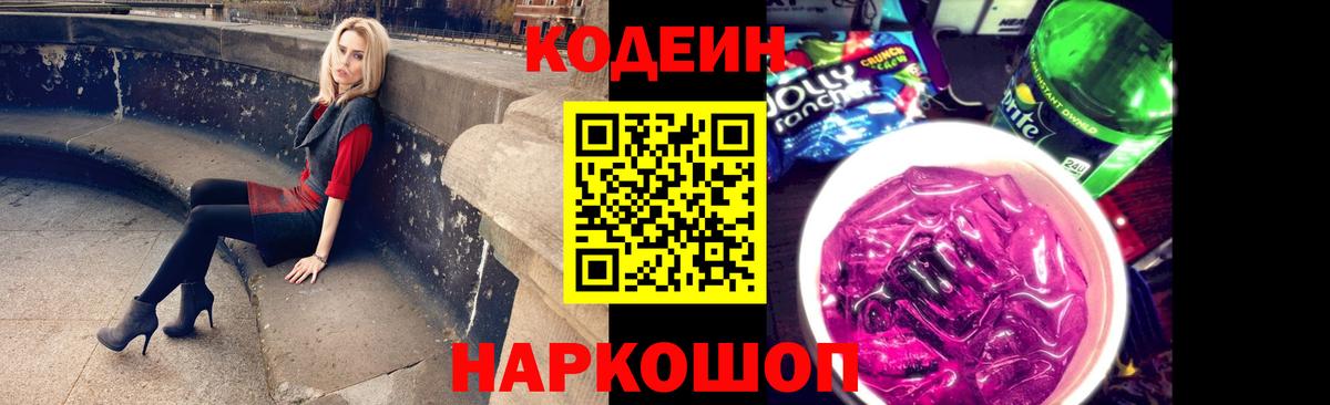Кодеиновый сироп Lean Purple Drank  Вход с VPN  Фурманов  Кодеиновый сироп Lean напиток Lean (лин) 