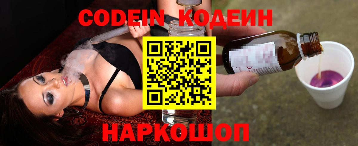 Codein Purple Drank Фурманов