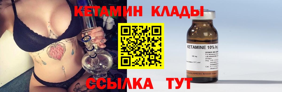 КЕТАМИН VHQ  Вход с VPN  Фурманов 