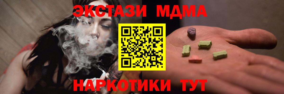 МДМА молли  МДМА crystal  Вход с VPN  Фурманов 