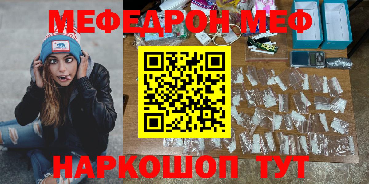 МЯУ-МЯУ  МЯУ-МЯУ мука  Вход с VPN  Фурманов  Мефедрон 