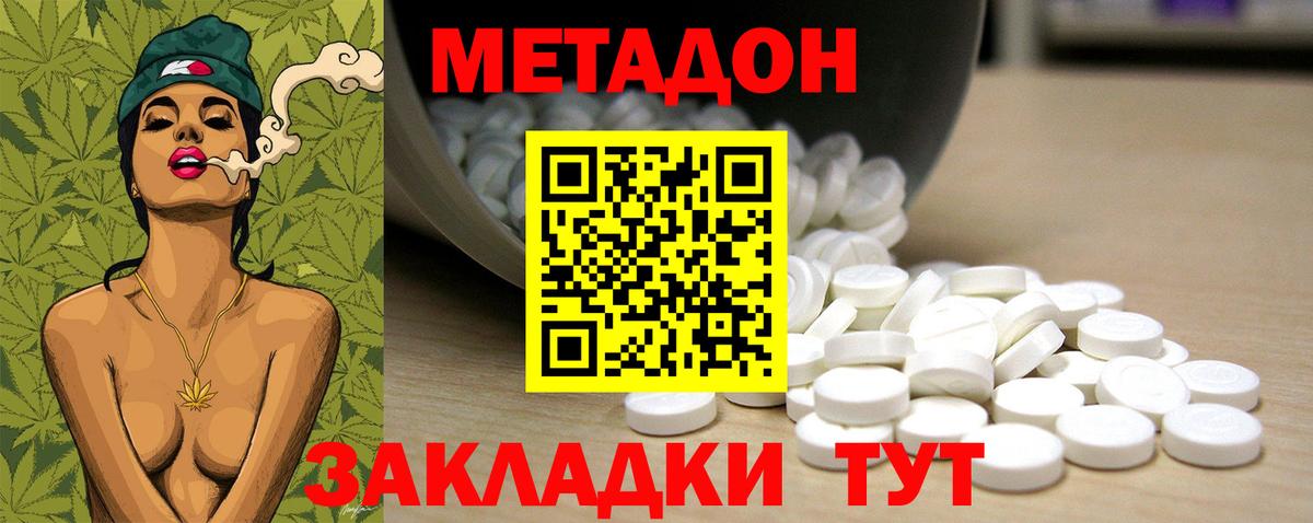 Метадон VHQ  Вход с VPN  Фурманов  Метадон methadone 