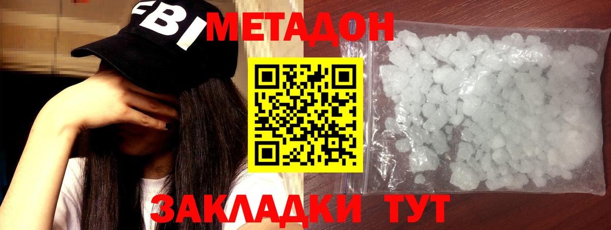 МЕТАДОН VHQ Фурманов