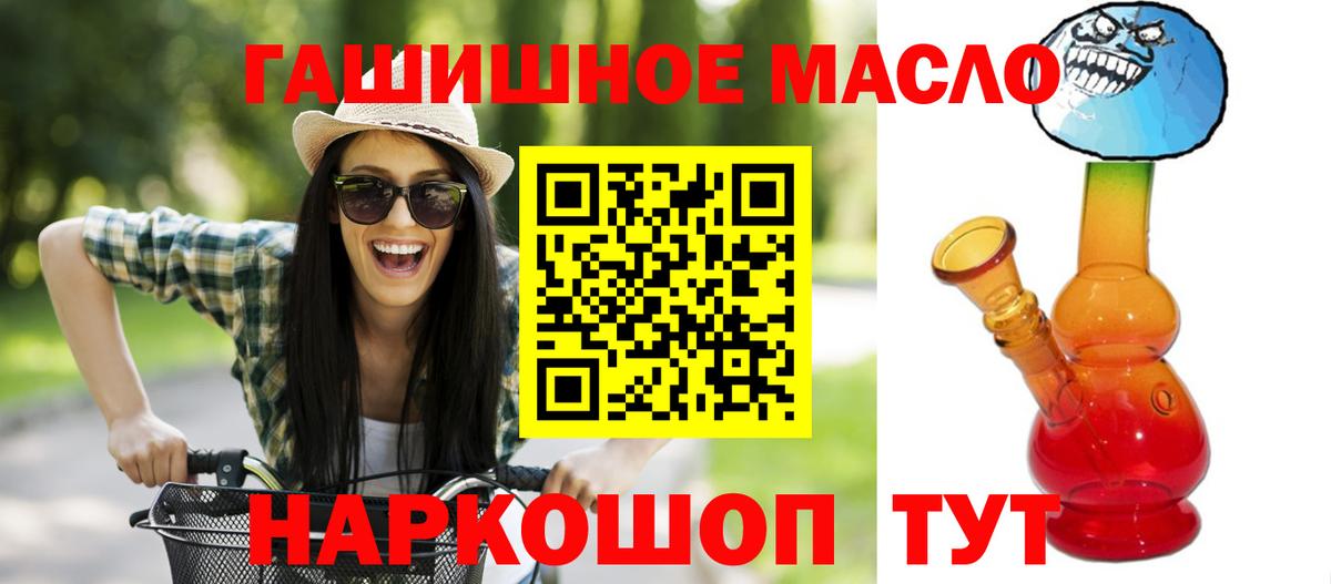 ТГК THC oil Фурманов